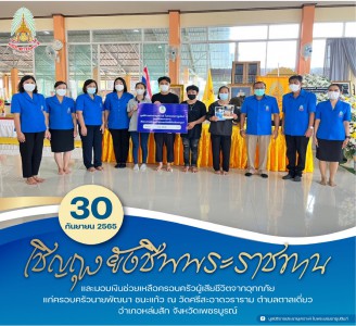 คณะกรรมการมูลนิธิราชประชานุเคราะห์ในพระบรมราชูปถัมภ์ ... Image 1